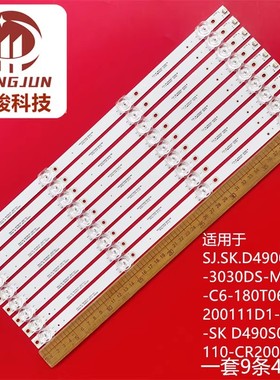 50寸组装机ASP.09.D4900401-3030AS灯条200422 2.01.D490001灯管