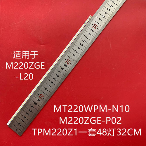 M220ZGE-L20 MT220WPM-N10 M220ZGE-P02 TPM220Z1 灯条 48灯灯管