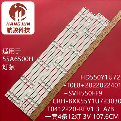 适用海信55A6500H灯条HD550Y1U72-T0L8+2022022401+SVH550FF9灯管