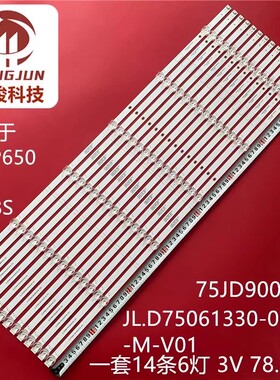 适用长虹75Q9T 75D7P PRO灯条JL.D75061330-002AS-M_V04液晶电视