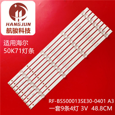 适用海尔50K71 50K65灯条RF-BS500013SE30-0401 A3 4650K6001 4灯