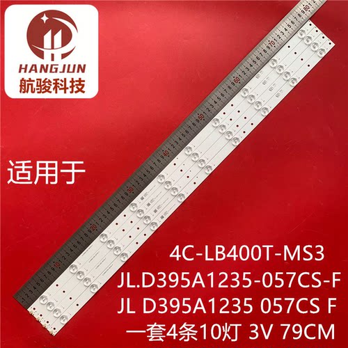 D40A580 42D6T灯条JL.D395A1235-057FS-F 4C-LB400T-MS3背光灯