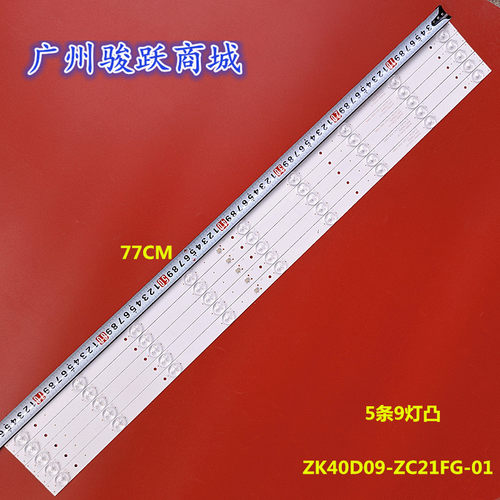 全新灯条 ZK40D09-ZC21FG-01液晶电视6501L771000010 12-40C3X9