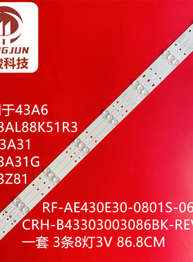 适用H43E09A LE43AL88K51 LE43A31灯条CRH-B43303003086BK-REV1.1