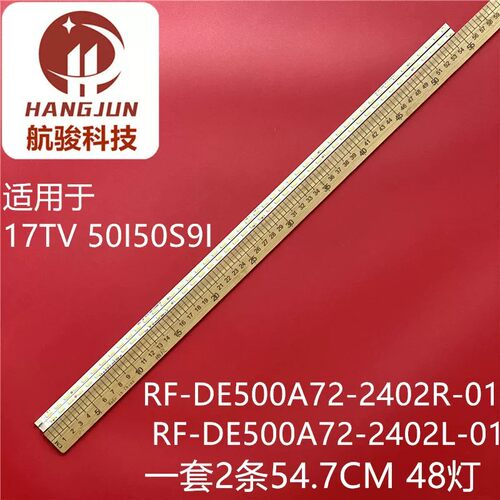 联想17TV 50I灯条RF-DE500A72-2402L-01 A2 RF-DE500A72-2402R-01