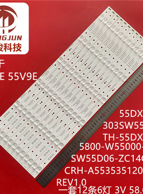 适用松下TH-55DX680C 55DX500C灯条CRH-A55353512065C1REV1.0灯珠