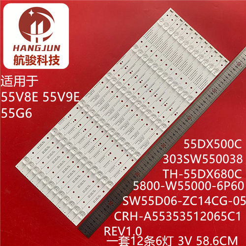 适用创维55V8E 55V9E 55G6灯条SW55D06-ZC14CG-05 303SW550038