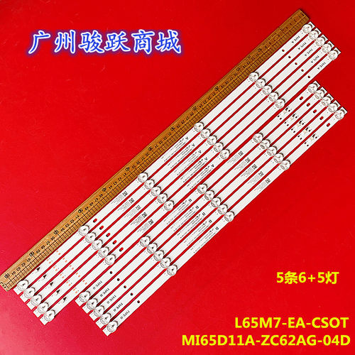 适用小米L65M7-EA灯条SSC-FA65F83030SMC051118J-A/B-REV1.1液晶