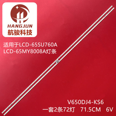 适用LCD-65MY83A 65SU760A 65SU761A 65DS83A灯条6202B000BP100
