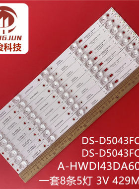 适用海康威视DS-D5043FC-A DS-D5043FQ-A灯条A-HWDI43DA60液晶
