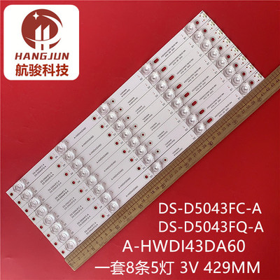 适用海康威视DS-D5043FC-A DS-D5043FQ-A灯条A-HWDI43DA60液晶
