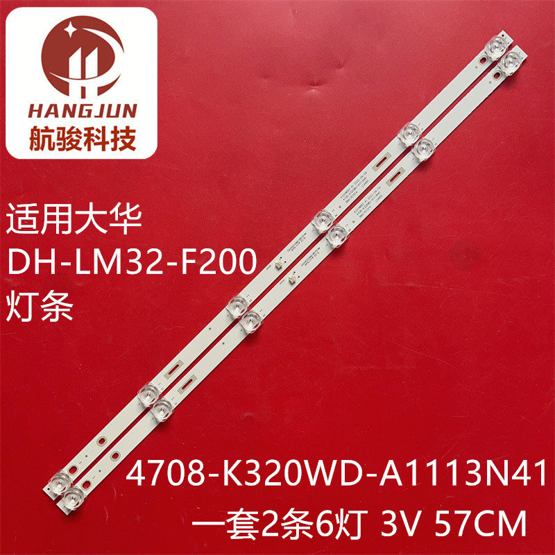 适用海尔LE32J51 LE32C51背光灯条K320WDD1A14708-K320WD-A1113N4