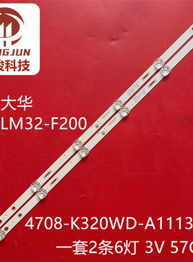 适用海尔LE32C51大华DH-LM32-F200灯条K320WDD1 4708-K320WD-A111