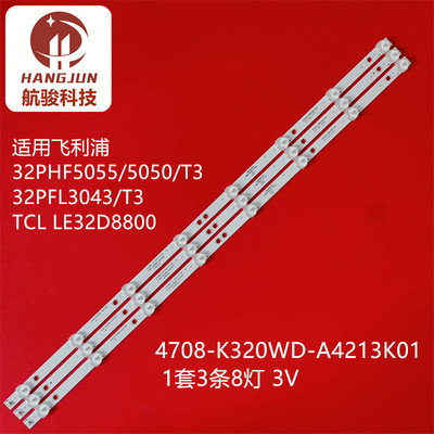 4708-k320WD-A4213K01统帅D32KH1000 适用TCL LE32D8800 32PHF520