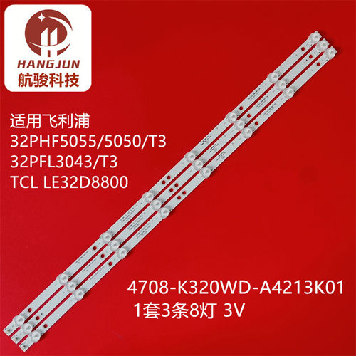 适用飞利浦32PHF3052/32PHF5201/T3灯条4708-K320WD-A4213K01灯管