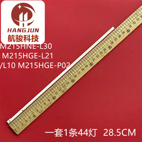 M215HGE-L23 M215HNE-L30-TREM3灯条M215HGE-L21/L10 M215HGE-P02
