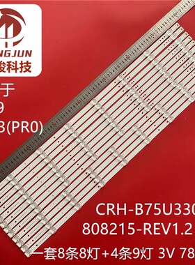 适用海尔LU75X5(PRO) 75R9灯条CRH-B75U330300808215-REV1.2背光
