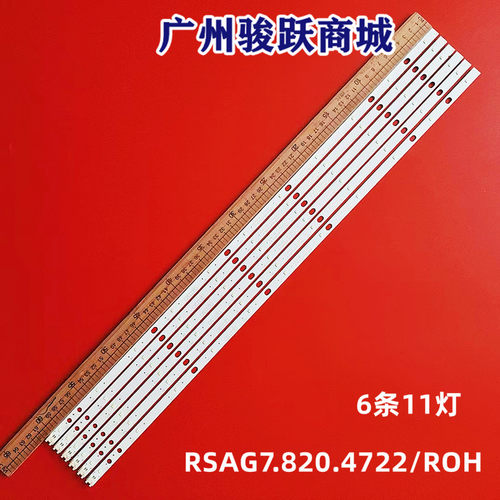 RSAG7.820.4722/ROH灯条