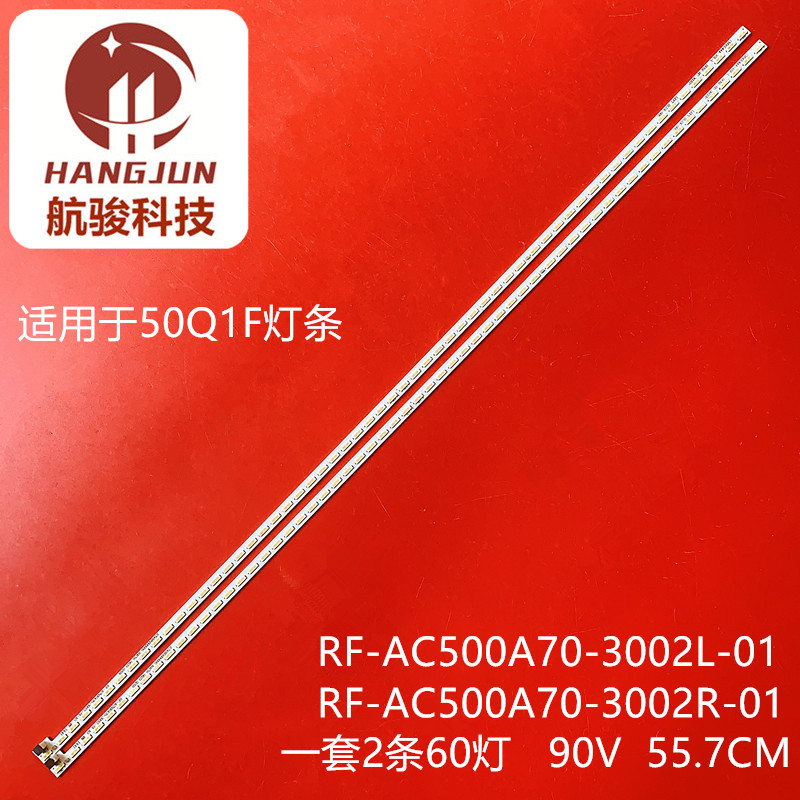 适用长虹50Q1F 50Q2F灯条RF-AC500A70-3002R-01 CH50L44A-V01-R液