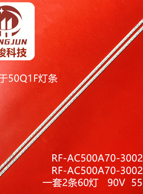 适用长虹50Q1F 50Q2F灯条RF-AC500A70-3002R-01 CH50L44A-V01-R液