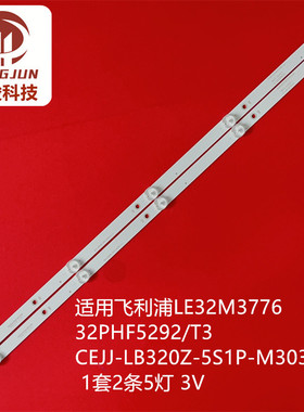 AOC LE32M3778液晶灯条32PHF5292/T3 CEJJ-LB320Z-5S1P-M3030-F-2