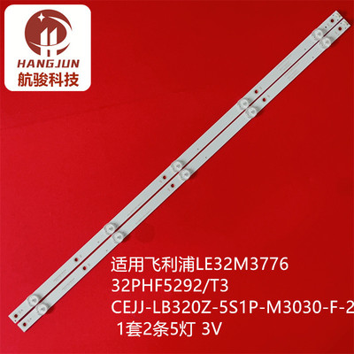 冠捷AOC LE32M3775灯条CEJJ-LB320Z-5S1P-M3030-F-2 2条5灯背光灯