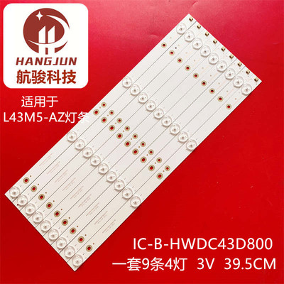 适用小米L43M5-AZ灯条IC-B-HWDC43D800 CRH-BH433030030873L-Rev1