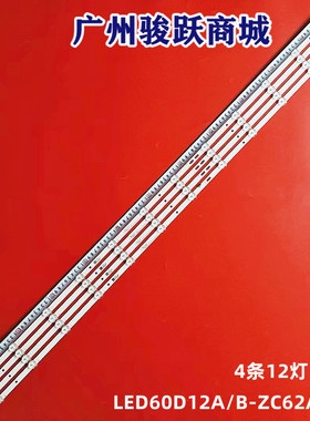 适用JVC-60小米L60M5-4A灯条LED60D12B-ZC62AG-05 LED60D12A-ZC62