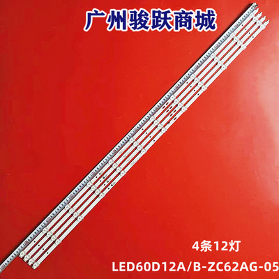 适用JVC-60小米L60M5-4A灯条LED60D12B-ZC62AG-05 LED60D12A-ZC62
