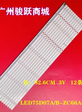 组装75寸液晶LED75D07A-ZC66AG-05 LED75D07B-ZC66AG-05灯条背光