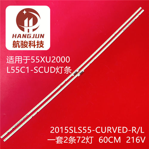 适用TCL L55C1-SCUD乐华55XU2000灯条2015SLS55-CURVED-LEFT-REV