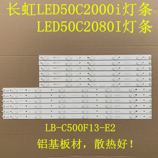 适用长虹LED50C2000I灯条 LED50C2080I 50J2S L50A300M灯珠液晶