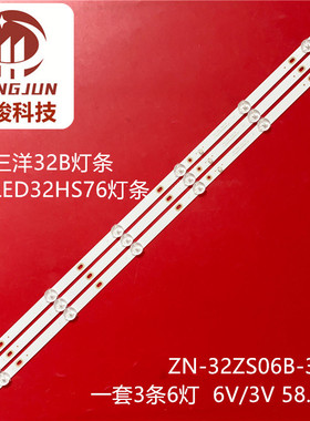 适用康佳LED32HS76灯条JH-320-2835-6C1B-LZN 3X6方案 32V10-32H1