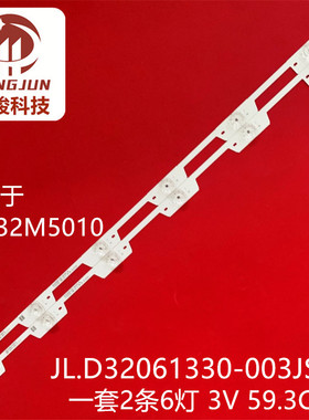 全新适用海信LED32M5010灯条JL.D32061330-003JS-M 2条6灯 593cm