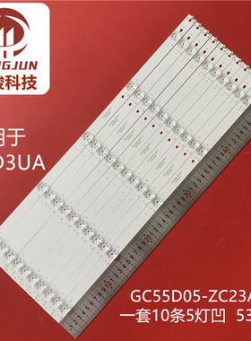 适用55rs542an微鲸55D3UA灯条GC55D05-ZC23AG-11A背光灯10条5灯凹