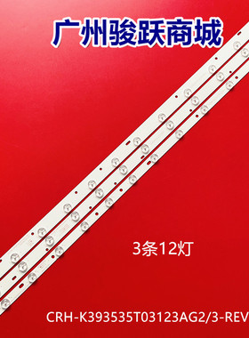 适用美乐LE39M09灯条CRH-K393535T03123AG2/3-REV 1.0液晶电视