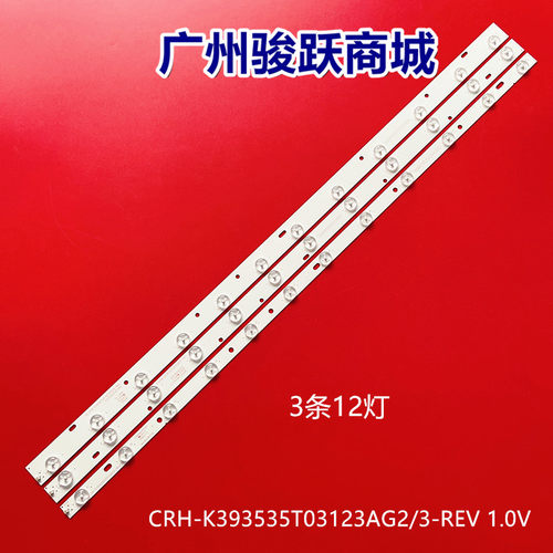 适用美乐LE39M09灯条CRH-K393535T03123AG2/3-REV 1.0液晶电视