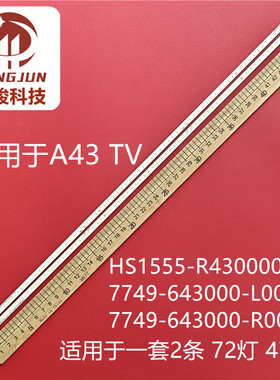 适用酷开A43灯条HS1555-R4300000-01 2D01695 7749-643000-L000/R