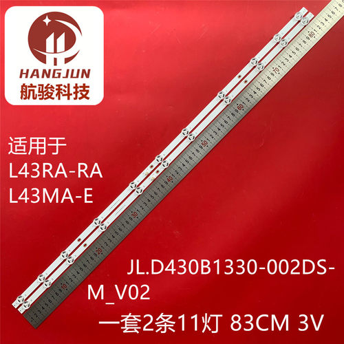 适用红米L43RA-RA L43MA-E灯条JL.D430B1330-002DS-M_V02铝板灯