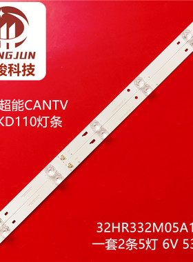 TV看尚超能CANTV C32KD110 32HR332M05A1 V3灯条HR-56A30-02581