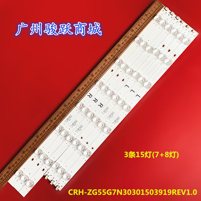 适用LB-C550-G7-U-H-15-18-X1 55G7N Y150-M02-JA B0001灯条灯管