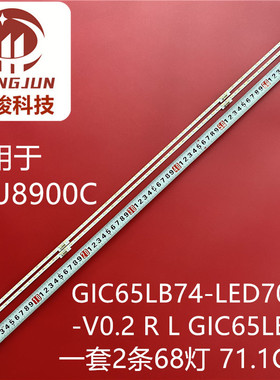 适用东芝65U8900C灯条GIC65LB74-LED7016-V0.2 R L GIC65LB75背光