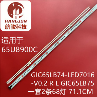 适用TCL乐华65Q8灯条GIC65LB74-LED7016-V0.2 R L GIC65LB75灯管
