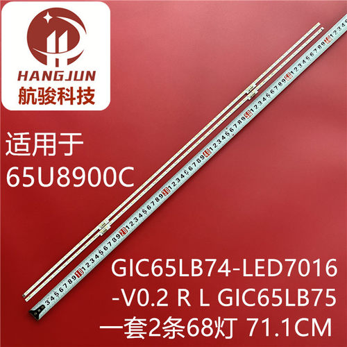 适用东芝65U8900C灯条GIC65LB74-LED7016-V0.2 R L GIC65LB75背光