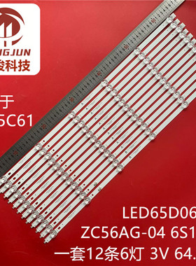 适用海尔LU65C61灯条LED65D06A-ZC56AG-04 6S1P LED65D06B-ZC56AG