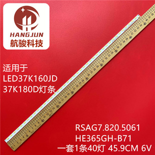 适用海信LED37K160JD B71 37K180D灯条RSAG7.820.5061屏HE365GH