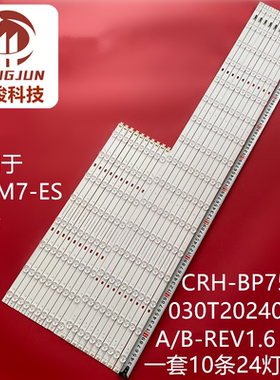 适用小米L75M7-ES灯条CRH-BP75ES3030T20240BA-A/B-REV1.6背光灯