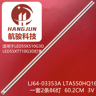 LJ64 适用TCL 3D灯条L55R7200 03353A屏LTA550HQ17 L55V7300A