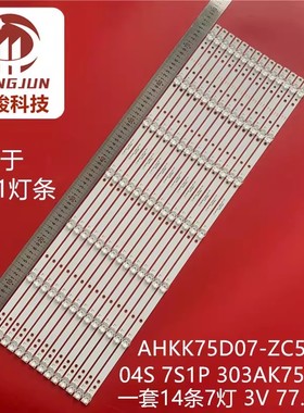 适用海尔LU75C51 PRO 75C61灯条AHKK75D07-ZC56AG-04S液晶电视机
