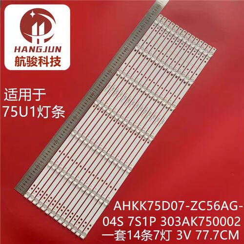适用海尔LU75C51 PRO 75C61灯条AHKK75D07-ZC56AG-04S液晶电视机